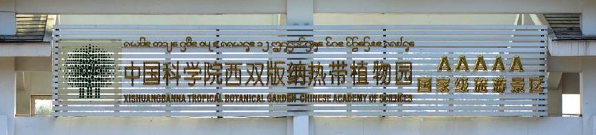 Japan Association of Tropical Ecology sign